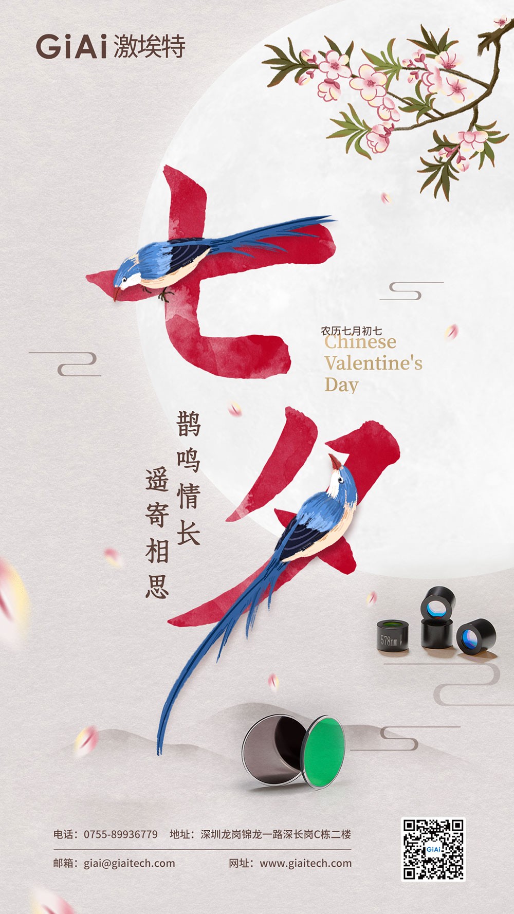 七夕佳節(jié)：以光為橋，連接心意